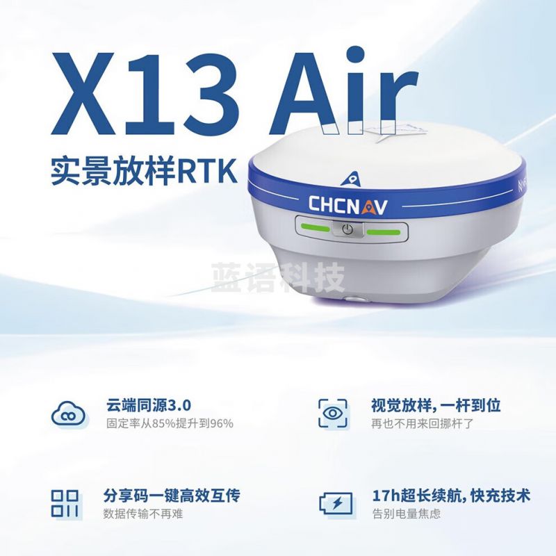 华测rtk测量仪GPS测量工程坐标定位放样土方测量 X13 AIR移动站全套