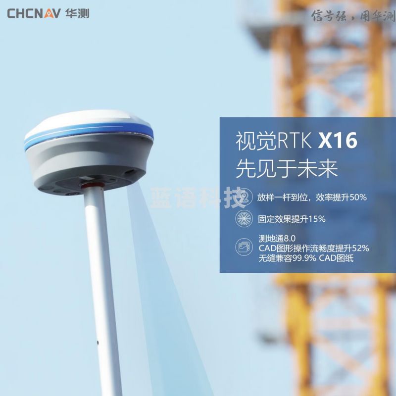 华测(CHCNAV)RTK测量仪X16PRO卫星定位工程坐标定位五星二十一频GPS