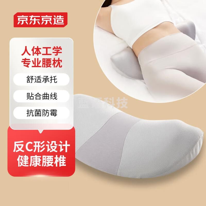 京东京造 人体工学专业腰枕 床上垫牵引枕腰椎枕托腰部支撑腰间盘腰垫靠垫
