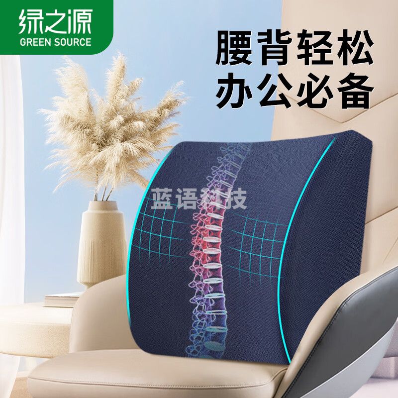 绿之源 腰垫靠枕背靠垫 办公室腰靠汽车椅子靠背腰托支撑记忆棉靠垫