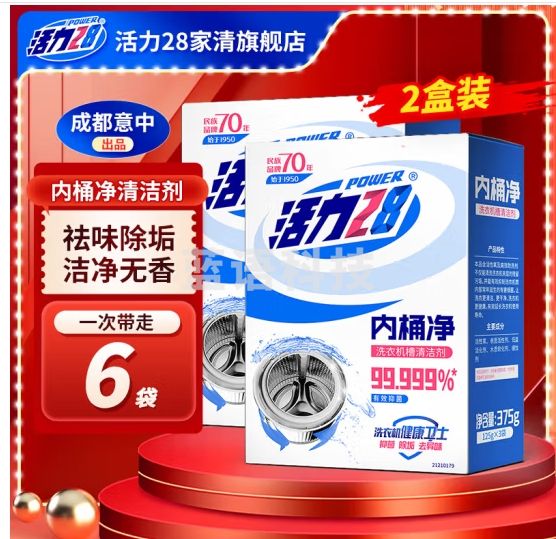 活力28家用洗衣机槽内桶净清洗清洁剂家用抑菌深层除垢去污去异味除霉 2盒（125g*6袋）