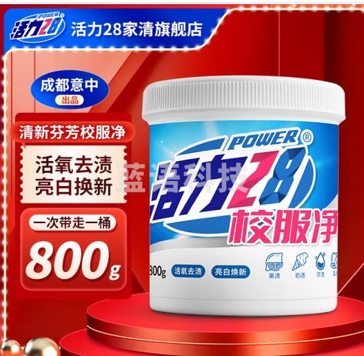 活力28校服净800g活氧去渍 亮白焕新深层去污亲肤倍护无刺激 1桶装