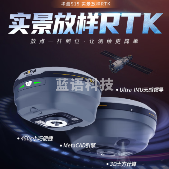 华测rtk测量仪单北斗高精度定位视觉放样土石方道路市政园林工程 S15BD