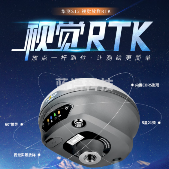 华测rtk测量仪gps高精度北斗定位视觉放样土石方园林工程测绘仪器 S12