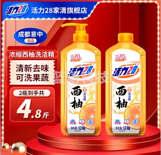 活力28洗洁精瓶装西柚味去油果蔬餐具净厨房碗筷用按压泵食品级家用洗剂 1.2kg*2瓶