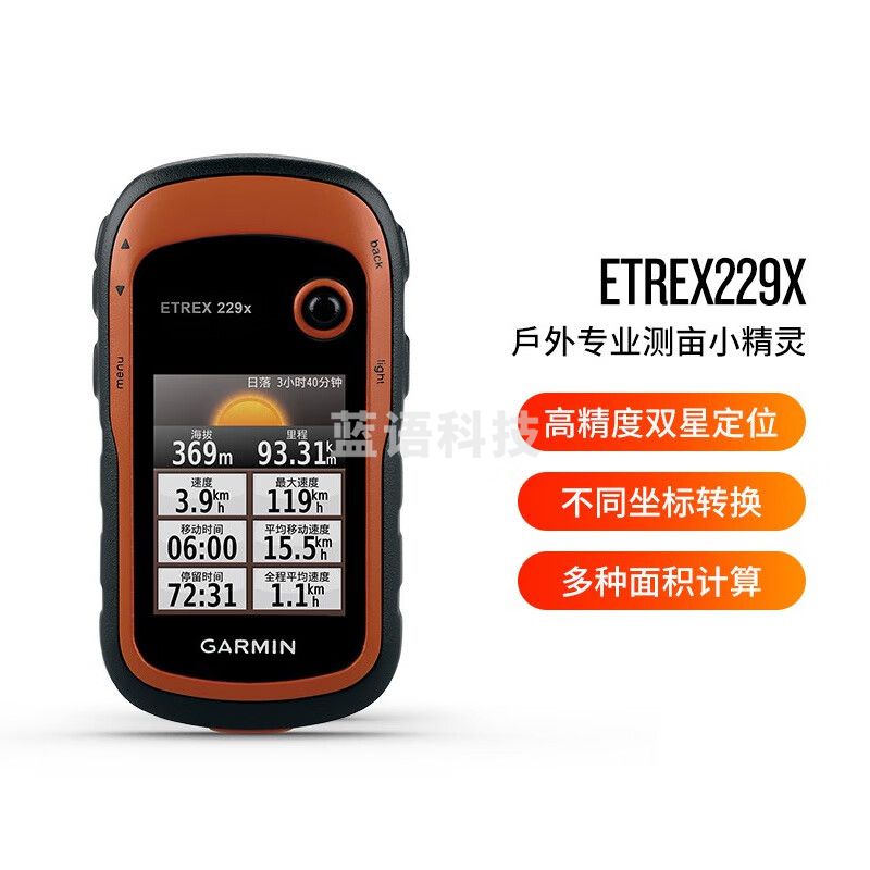 佳明（GARMIN）行业GPS手持机北斗面积测量测绘节能低耗电防水导航仪 eTrex229x