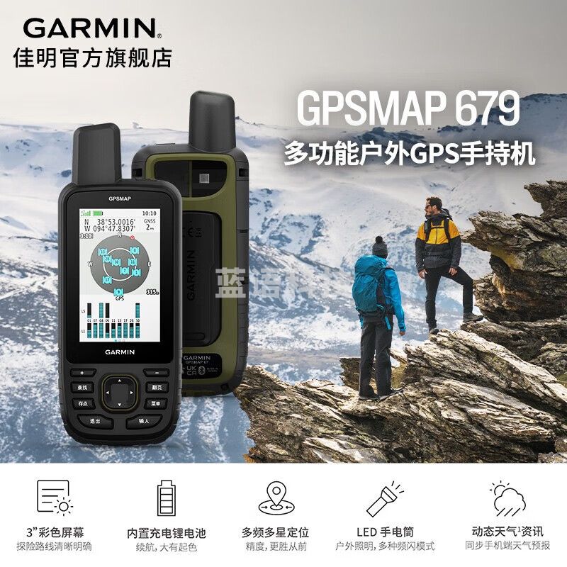 佳明手持机测绘北斗多功能户外GPS户外装备导航仪GPSMAP679