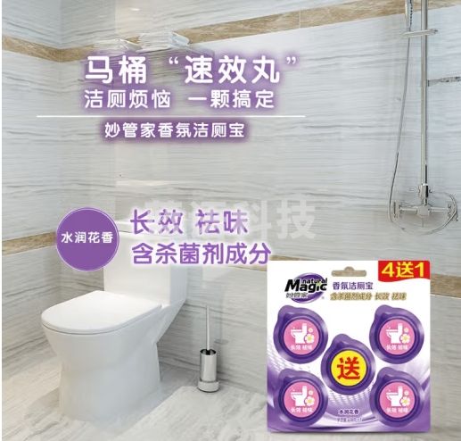 妙管家 香氛洁厕宝38g*5 洁厕灵 马桶清洁剂 水润花香 除臭杀菌 除味