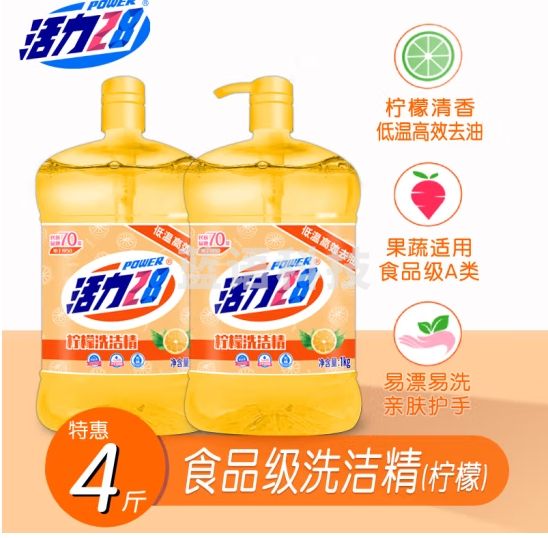 活力28透明柠檬洗洁精瓶装去油果蔬餐具净厨房碗筷按压泵食品级家用洗剂 1kg*2瓶