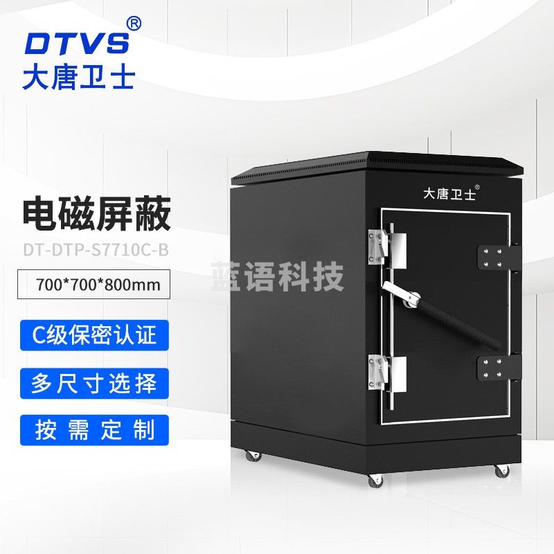DTVS电磁屏蔽机柜C级保密机柜网络屏蔽柜服务器屏蔽机柜高度可选 DT-DTP-S7710C-B