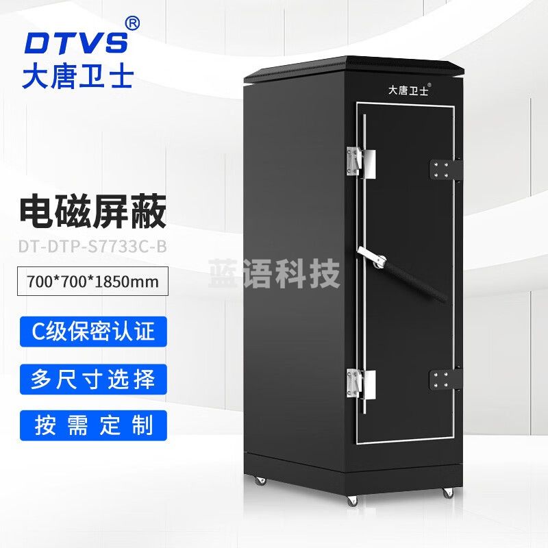 DTVS电磁屏蔽机柜C级保密机柜网络屏蔽柜服务器屏蔽机柜高度可选 DT-DTP-S7733C-B