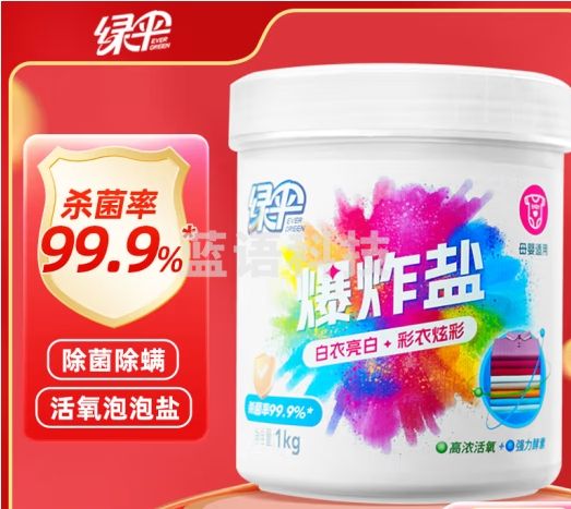 绿伞彩漂粉爆炸盐2斤彩衣白衣漂白剂去黄增艳除菌除螨母婴可用校服净