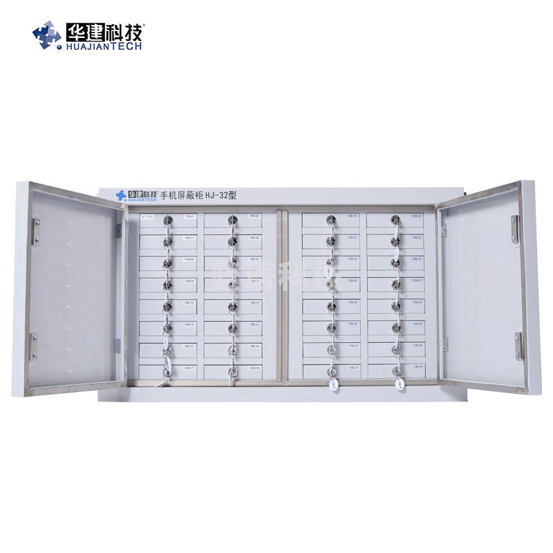 中乐华信 华建手机 屏蔽柜HJ-32型