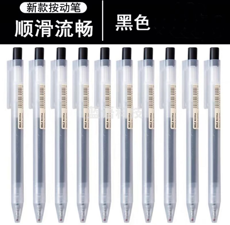 无印良品(MUJI)(黑色)签字笔 凝胶中性墨水圆珠笔笔杆 按压式(支)