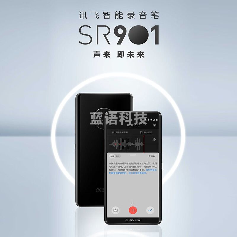 科大讯飞智能录音笔SR901 录音转文字 视频实时翻译 2+10麦克风拾音 OCR识别 离线转写 64G 钢琴黑