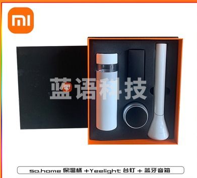 小米尊享礼盒套装保温杯台灯音箱 礼盒三