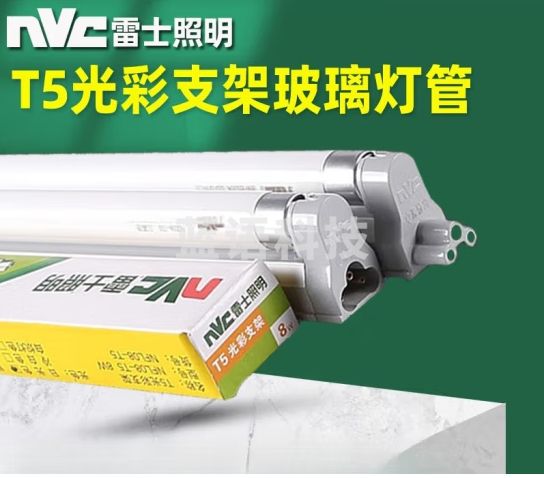 雷士照明T5光彩支架T5 4W