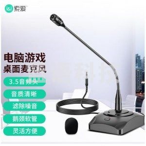 索爱SA-H6电脑麦克风电容麦 有线鹅颈式会议广播话筒 3.5版TJRRSFYJD202303020936080