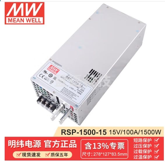 明纬（MEANWELL）RSP-1500-15 大功率 FPC功能 开关电源 100A 15v