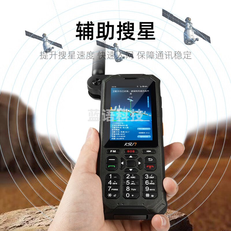 KSUN TFSI步讯 天通卫星电话智能降噪/四星定位/IP68/Type-C快充/一键SOS折叠天线民用商用手持对讲机1601TD  含一年语音资费套餐