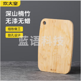 炊大皇 菜板 竹菜板水果砧板小号婴儿辅食挂空案板28*21cm