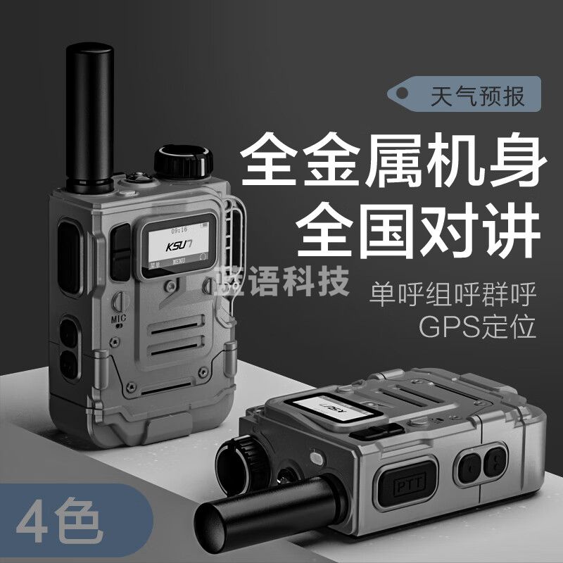 KSUN TFSI步讯对讲机公网5000公里不限距离全国通4G插卡自驾游户外车队工地酒店民用手台CT28