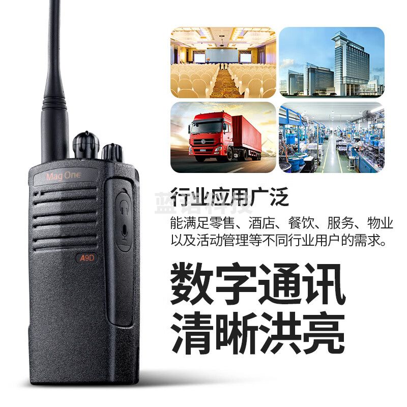 摩托罗拉（Motorola）A9D 对讲机 数字+模拟 双模多功能大功率远距离手台无线电台
