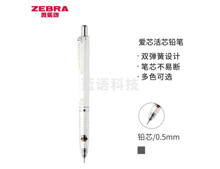 斑马牌（ZEBRA）0.5mm自动铅笔 不易断芯绘图活动铅笔学生用 低重心双弹簧设计 MA85 白色笔杆