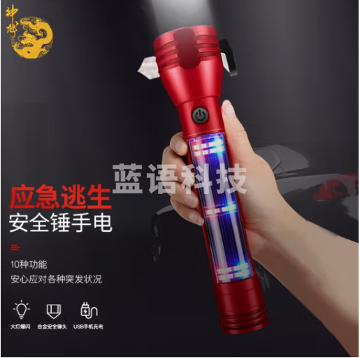 神龙九合一多功能强光手电筒 车用消防逃生锤破窗器救生锤 HL-101