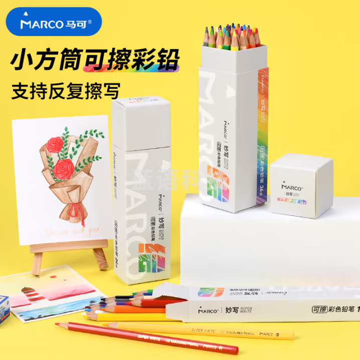 马可（MARCO）可擦彩铅36色初学者学生美术绘画儿童小学生填色写生出游画笔男孩女孩礼物开学套装