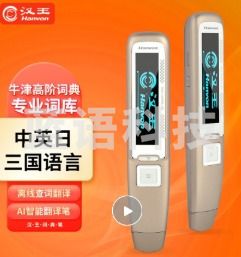汉王A200PLUS E典笔词典笔 中英日翻译笔 英汉电子词典