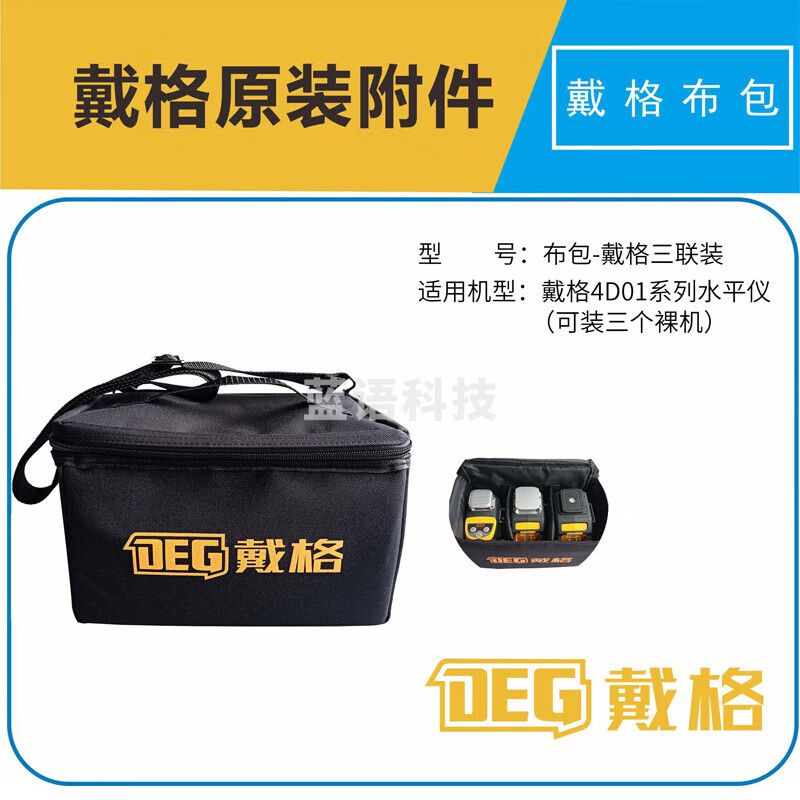 戴格水平仪原装箱子塑料箱 包 戴格F款水平仪包