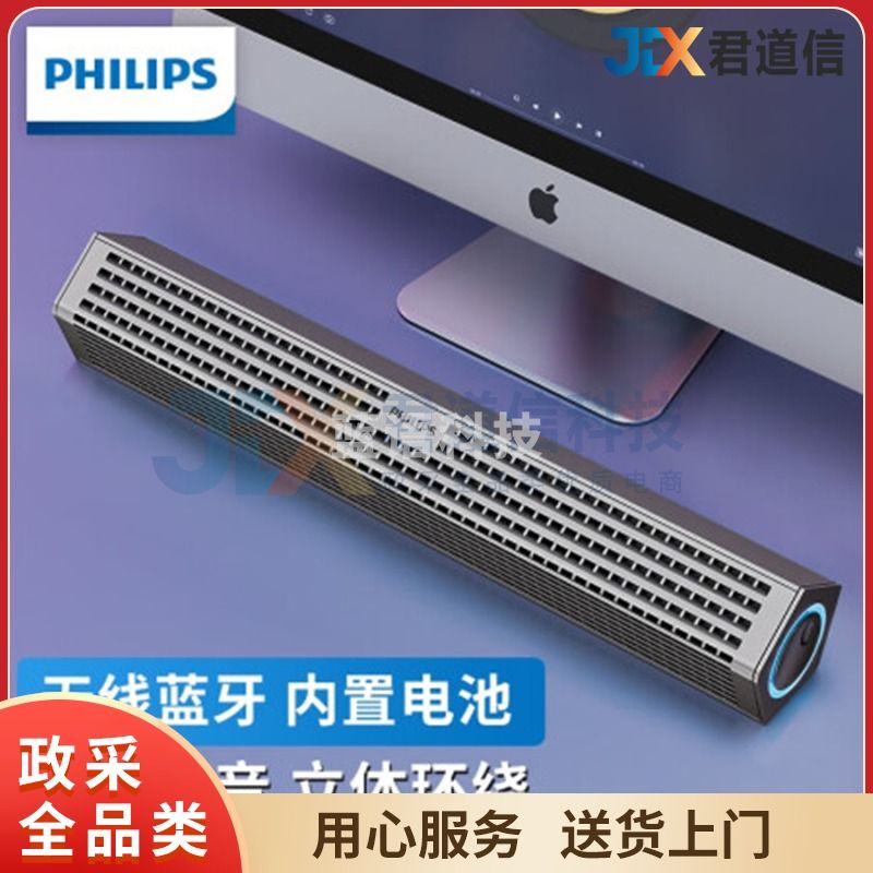 飞利浦 (philips) SPA510电脑音响蓝牙音箱家用桌面台式机超重低音炮长条笔记本迷你小钢炮 SPA510黑色升级款(蓝牙+无线)TJRRSFYJD202302221600241