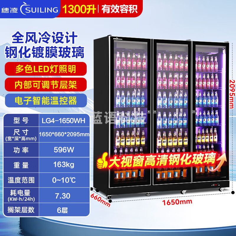 穗凌（SUILING）商用冰柜展示柜冷藏保鲜柜立式风冷循环鲜花水果冷藏柜超市便利店大容量玻璃门啤酒饮料展示柜 三门【风冷带自动蒸发】LG4-1650WH