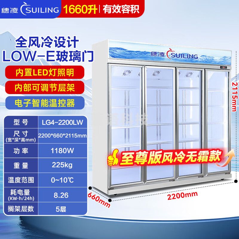 穗凌（SUILING）商用冰柜展示柜冷藏保鲜柜立式风冷循环鲜花水果冷藏柜超市便利店大容量玻璃门啤酒饮料展示柜 四门【风冷无霜 双压缩机】LG4-2200LW