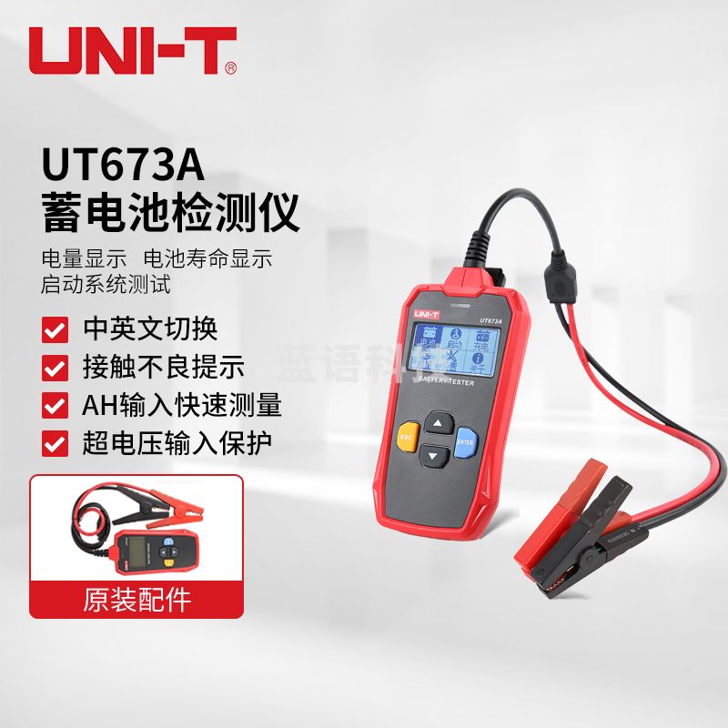 优利德（UNI-T）UT673A 汽车蓄电池检测仪电池寿命电瓶容量内阻充电测试仪