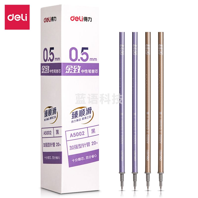 得力A5002臻顺滑学生中性笔替芯0.5mm加强针管(黑)(支)