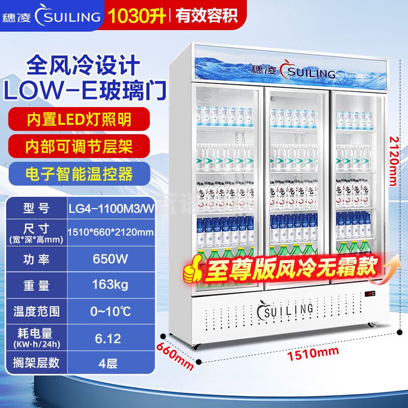 穗凌（SUILING）商用冰柜展示柜冷藏保鲜柜立式风冷循环鲜花水果冷藏柜超市便利店大容量玻璃门啤酒饮料展示柜 1100升 无霜风冷 制冷不结霜 LG4-1100M3W