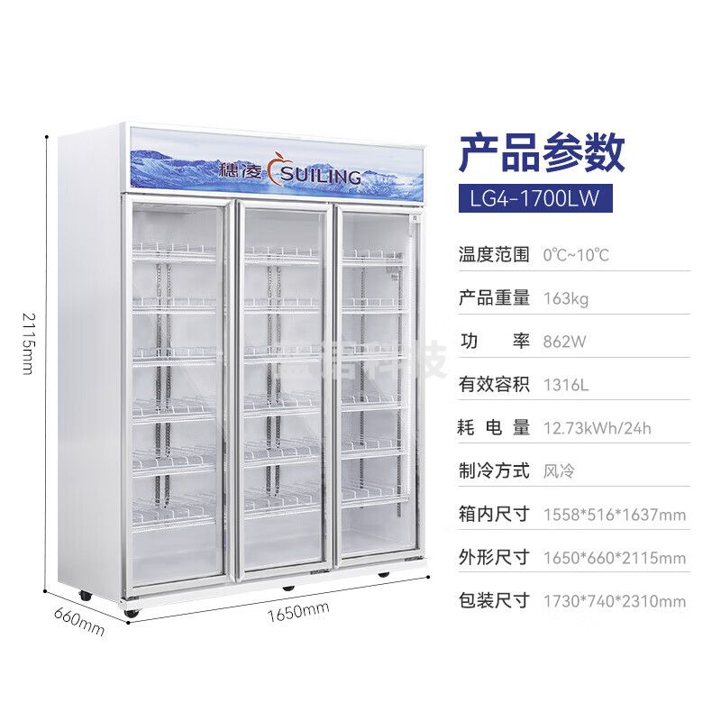 穗凌（SUILING）商用冰柜展示柜冷藏保鲜柜立式风冷循环鲜花水果冷藏柜超市便利店大容量玻璃门啤酒饮料展示柜 三门【风冷无霜 配饮料货架】LG4-1700LW
