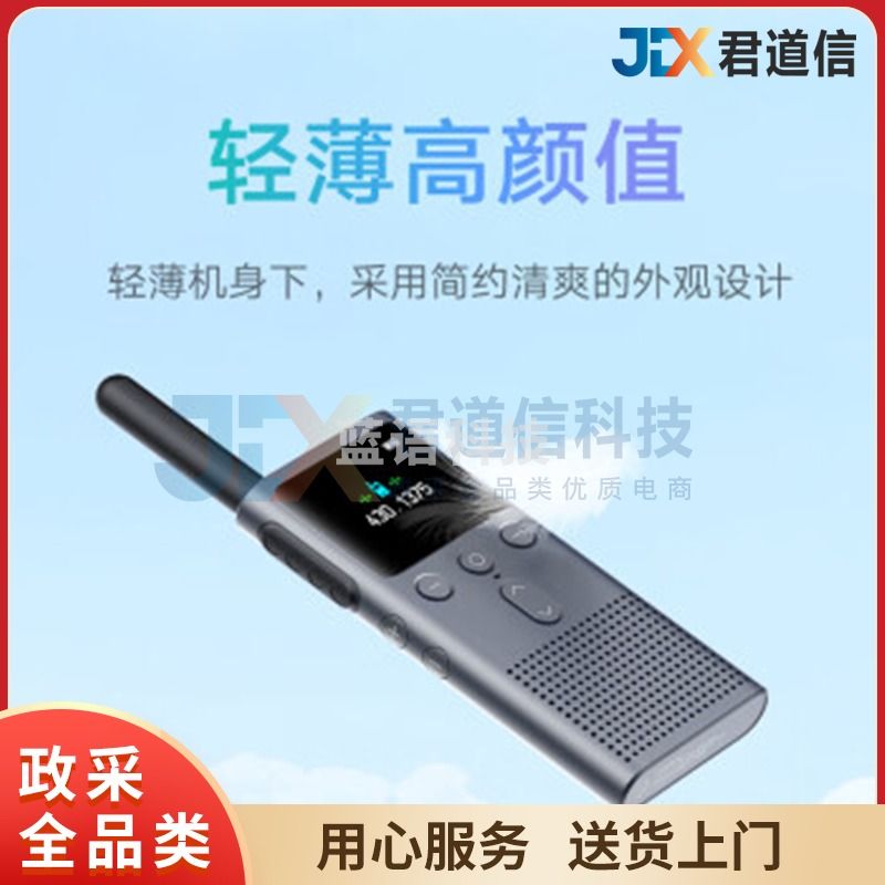 小米对讲机2S 全新升级版 超轻 超薄 蓝牙耳机 超长待机 户外酒店自驾游民用手台 TJRRSFYJD202302221544261
