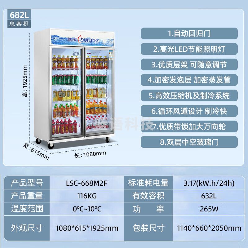 穗凌（SUILING）商用冰柜展示柜冷藏保鲜柜立式风冷循环鲜花水果冷藏柜超市便利店大容量玻璃门啤酒饮料展示柜 双门【风循环内置LED灯】682升丨长1.08米 LSC-668M2F