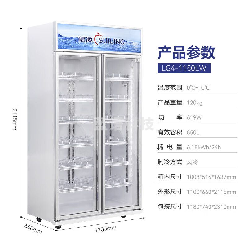 穗凌（SUILING）商用冰柜展示柜冷藏保鲜柜立式风冷循环鲜花水果冷藏柜超市便利店大容量玻璃门啤酒饮料展示柜 双门 LG4-1150LW