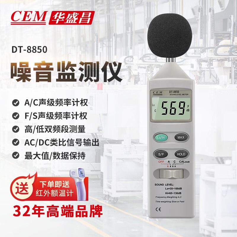 华盛昌（CEM）DT-8850噪音计 专业高精度分贝计 声音测量仪 噪声监测仪