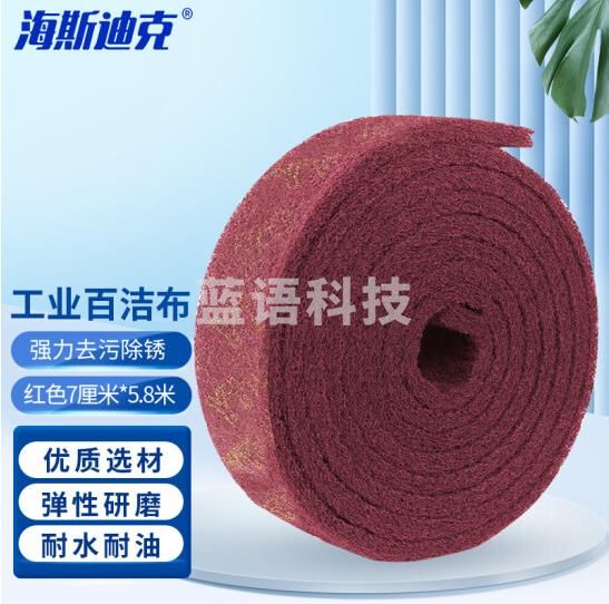 海斯迪克 HK-7005 百洁布 工业百洁布打磨除锈红色拉丝清洁布 红色7厘米*5.8米