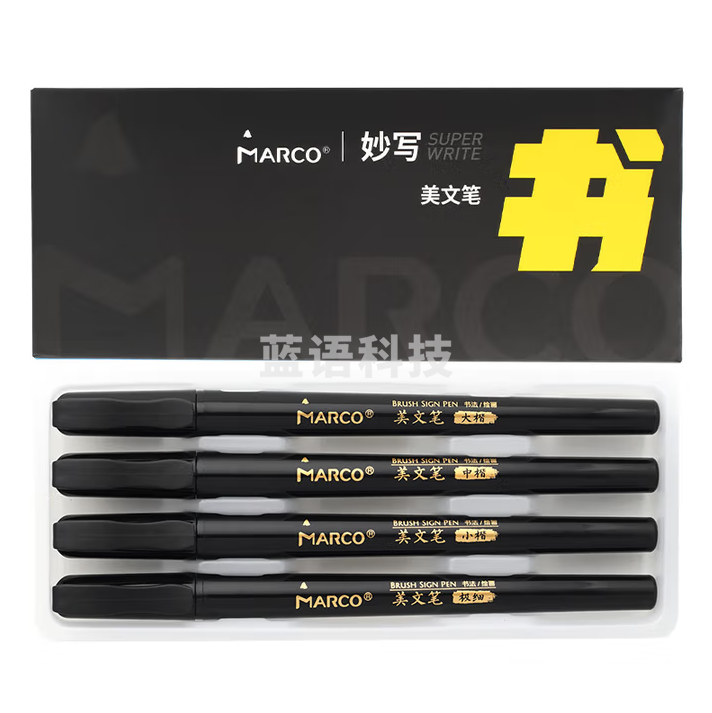 马可（MARCO）秀丽笔直液式小楷勾线笔软笔式毛笔练字书法大楷中楷绘画美工笔柔绘笔 四款各一支