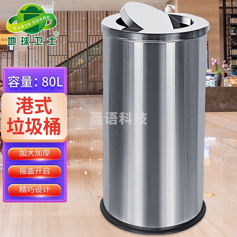 地球卫士 80L不锈钢港式圆形垃圾桶酒店大堂立式翻盖圆形座地果皮桶大号带内桶商用