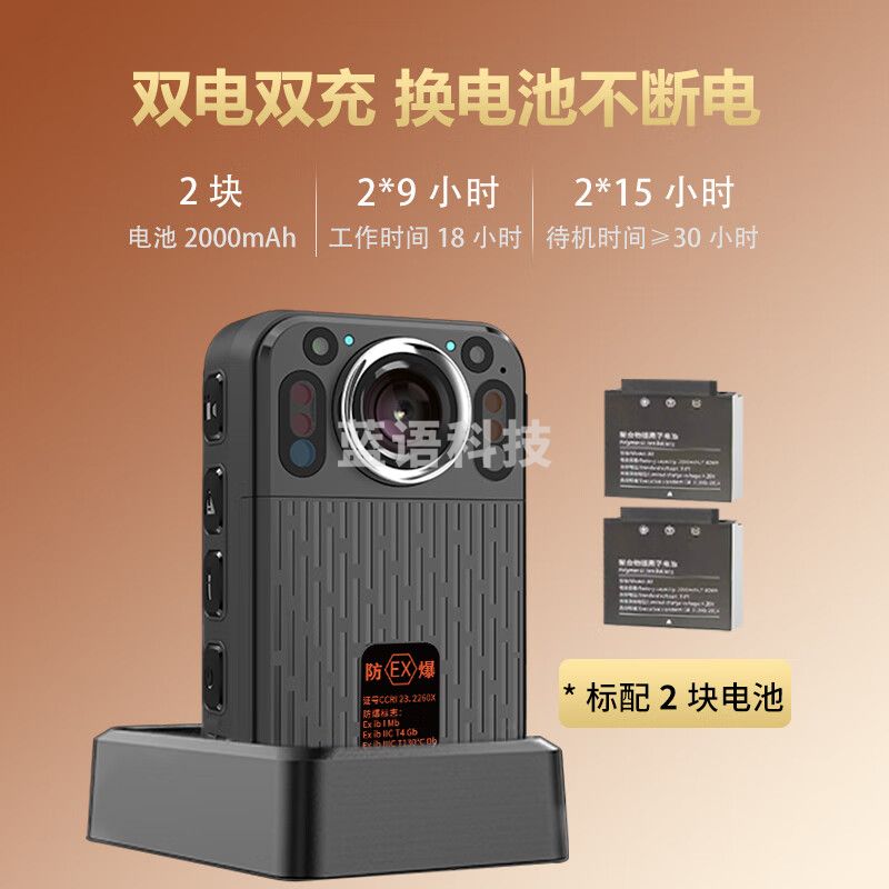 影卫达DSJ-F9防爆执法记录仪矿用化工石油18小时高清随身录像摄影器512G 2K