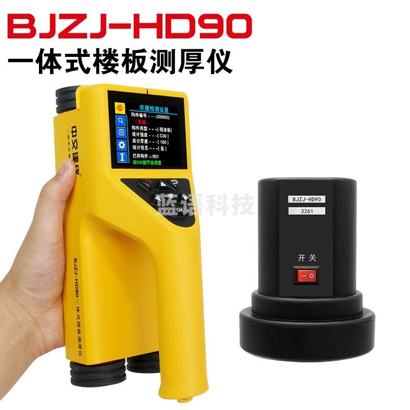 中交建仪BJZJ-HD90一体式楼板厚度测量仪混凝土板厚度检测仪非金属板厚仪