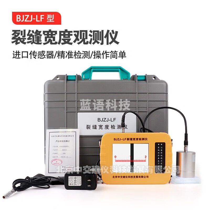 中交建仪BJZJ-LF混凝土裂缝宽度检测仪墙面路面裂缝测宽仪 BJZJ-LF混凝土裂缝宽度检测仪