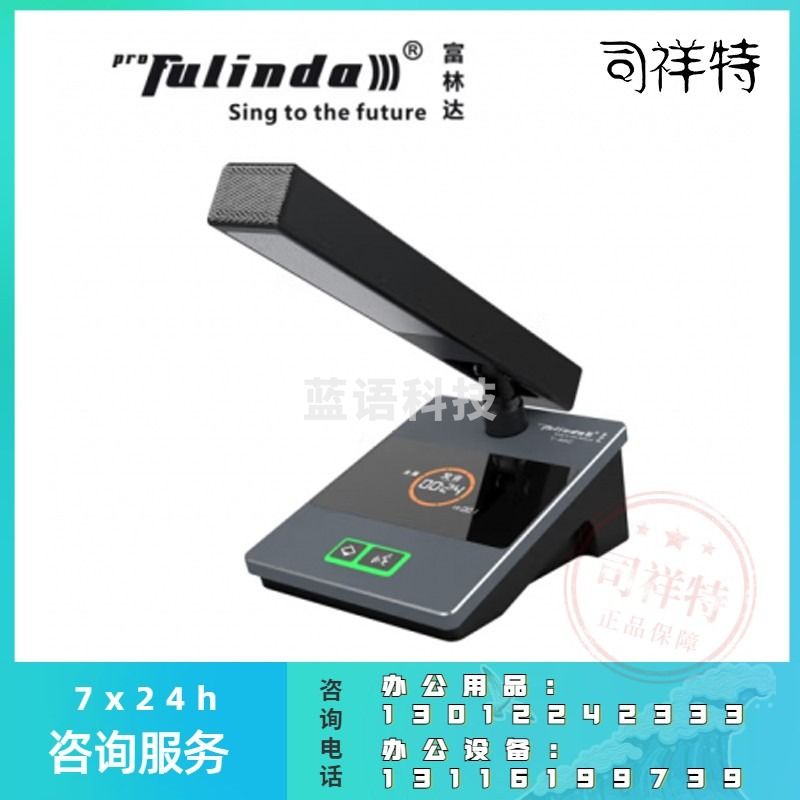 富林达（proFulinda） T-1120数字有线会议系统话筒手拉手/视频会议大型会议麦克风 T-80C 主席单元(短杆)